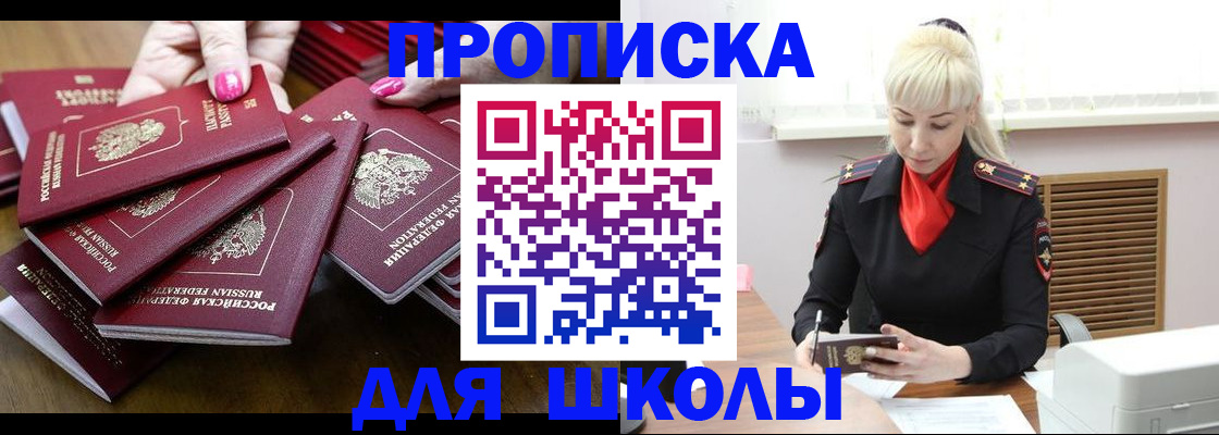 прописка для кредита в Павловске