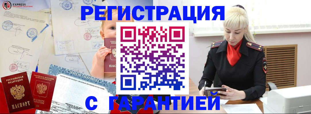 прописка иностранных граждан в Павловске