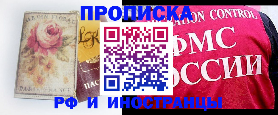 прописка в Павловске